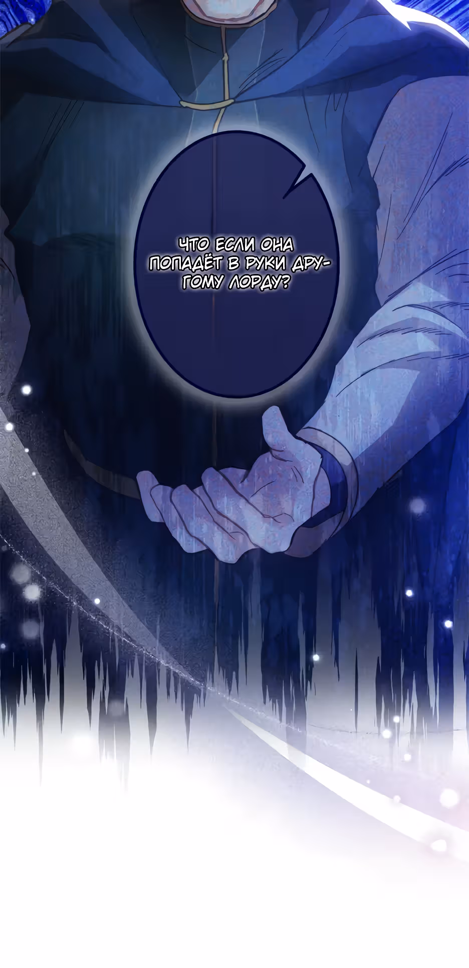 Эхо наших сердец — Том 1 · Глава 15, страница 18