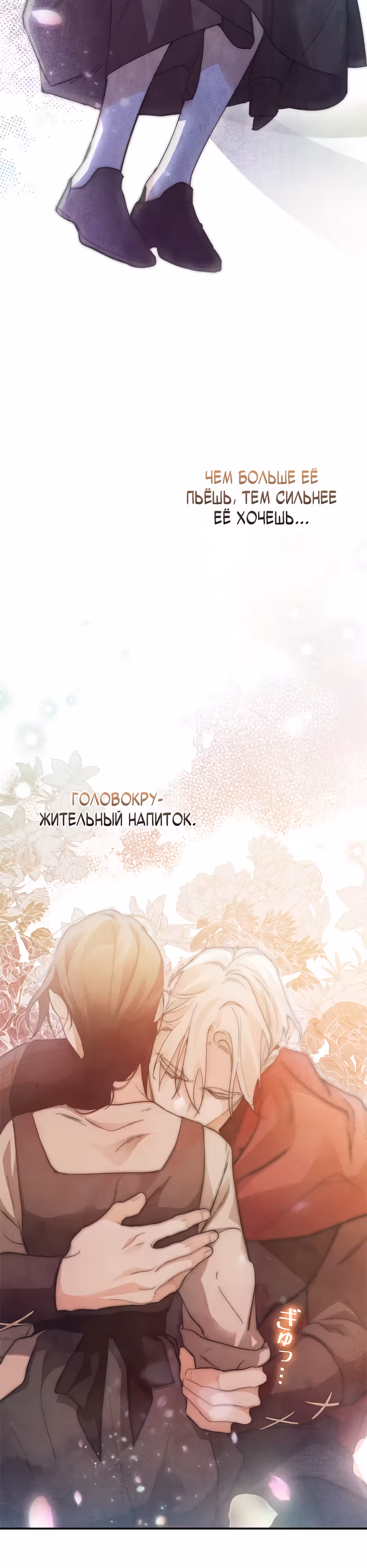 Эхо наших сердец — Том 1 · Глава 15, страница 36