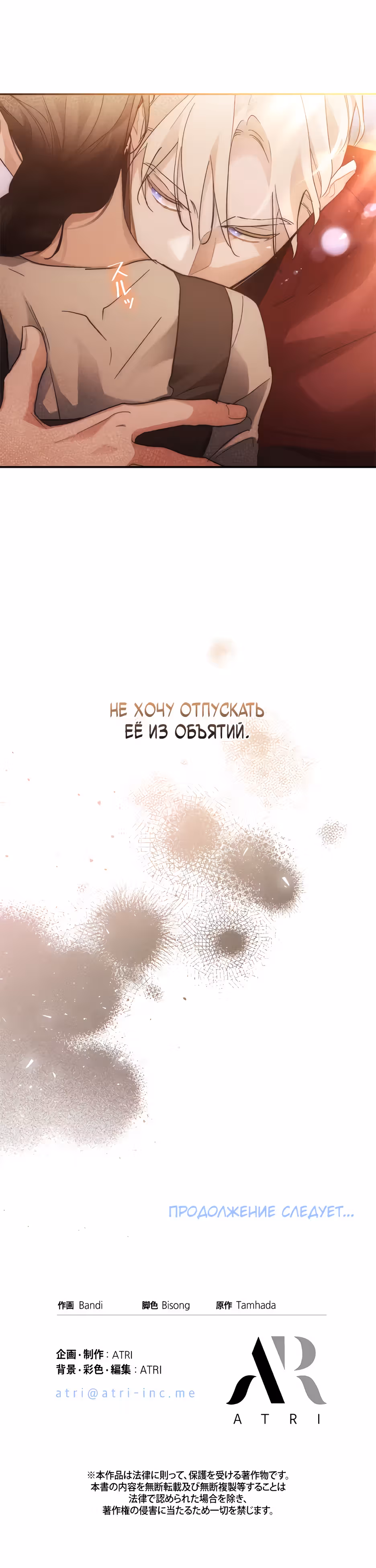 Эхо наших сердец — Том 1 · Глава 15, страница 37