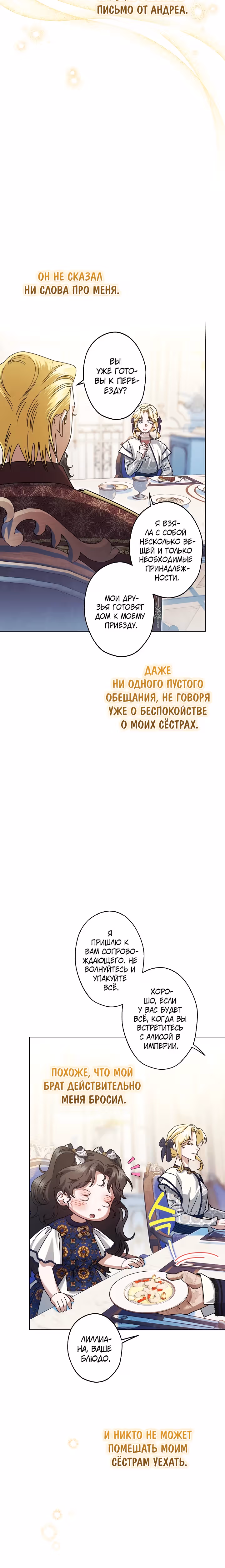 Я стала самой младшей невесткой обедневшего главного героя из обратного гарема — Том 1 · Глава 20, страница 18