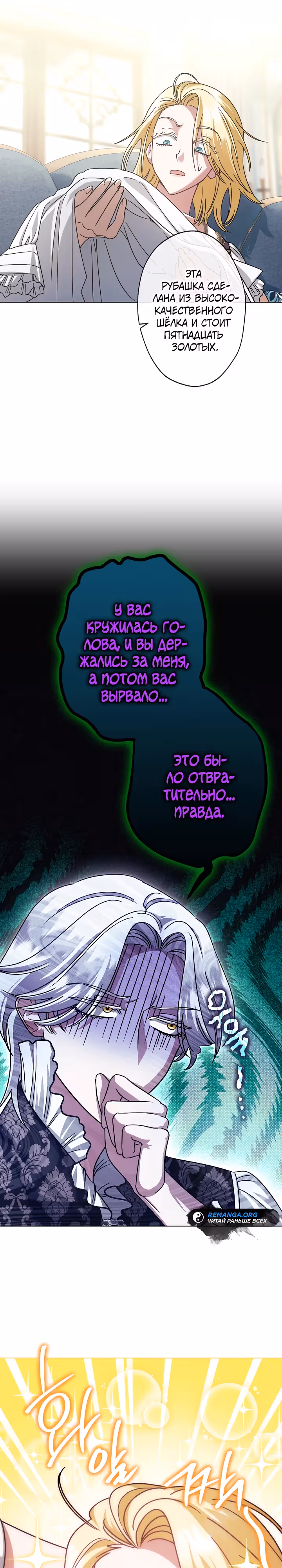 Я стала самой младшей невесткой обедневшего главного героя из обратного гарема — Том 1 · Глава 20, страница 5