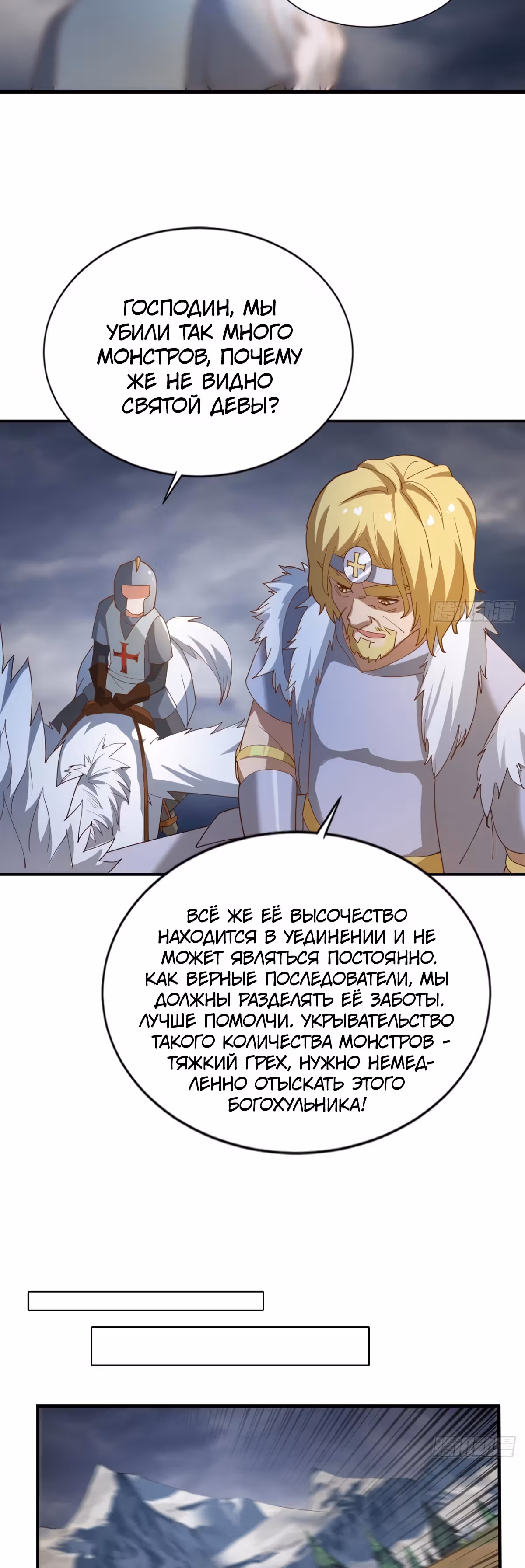 Величайший Небожитель — Том 1 · Глава 31, страница 11