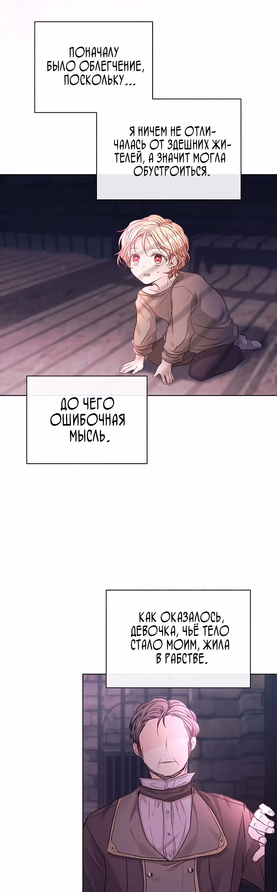 Тайная невеста Белого Льва — Том 1 · Глава 2, страница 21
