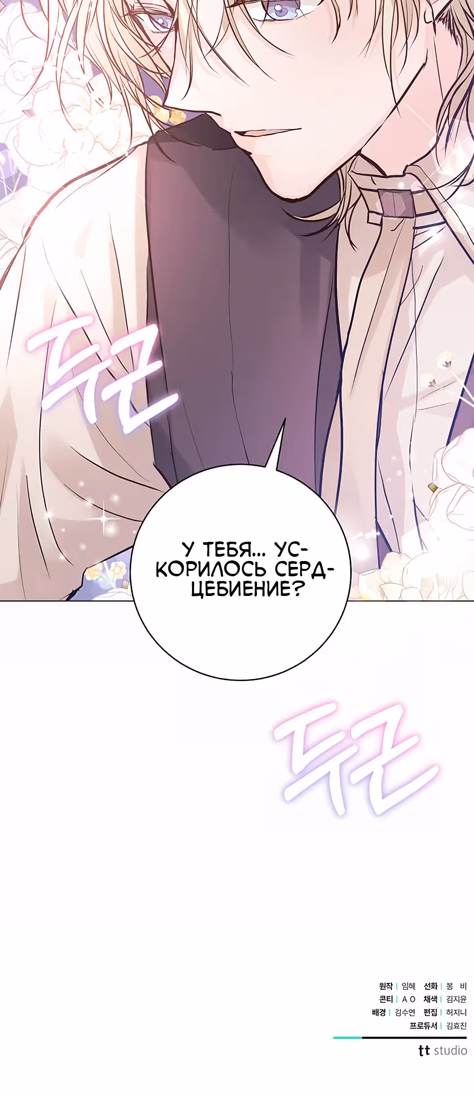 Тайная невеста Белого Льва — Том 1 · Глава 2, страница 52