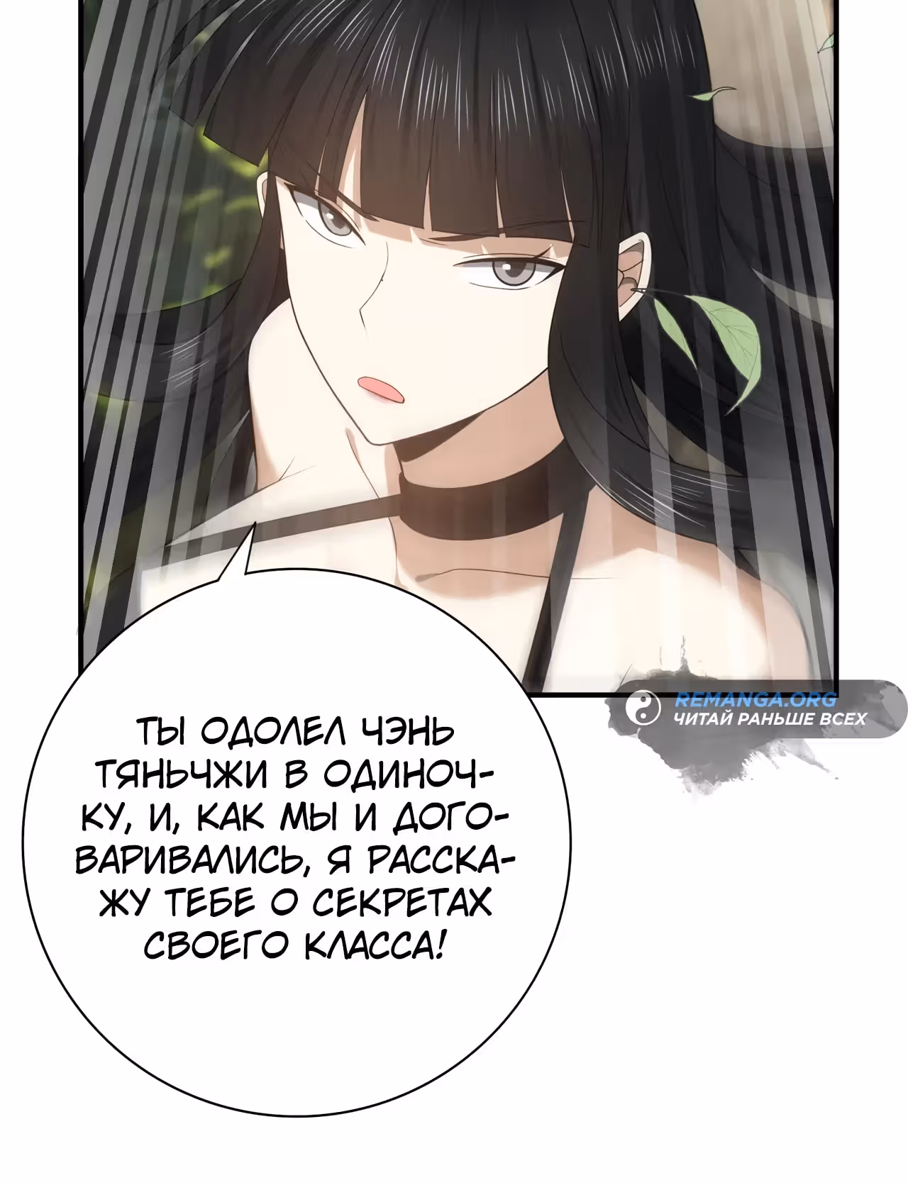 Всеобщий отбор: укротитель драконов в самом деле самый слабый класс? — Том 1 · Глава 33, страница 16