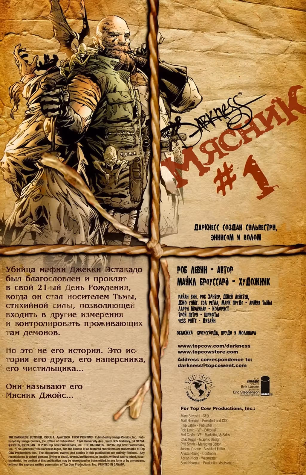 Тьма Дополнение — Том 1 · Глава 3, страница 2