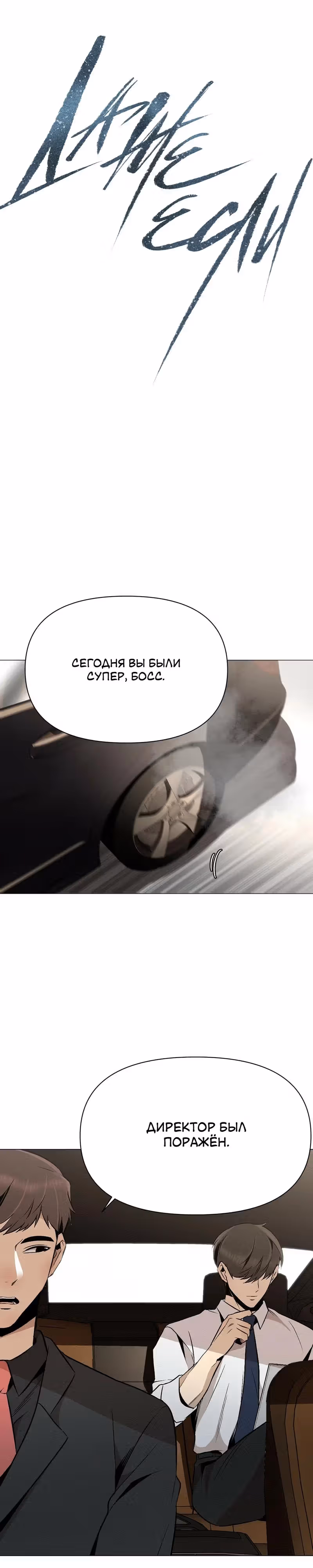 Даже если... — Том 1 · Глава 22, страница 13
