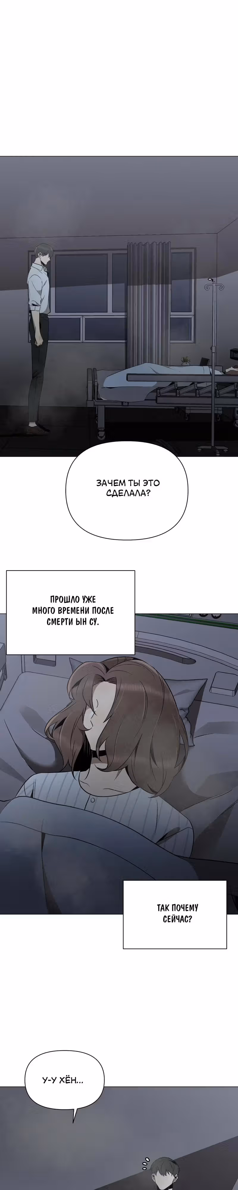 Даже если... — Том 1 · Глава 22, страница 18