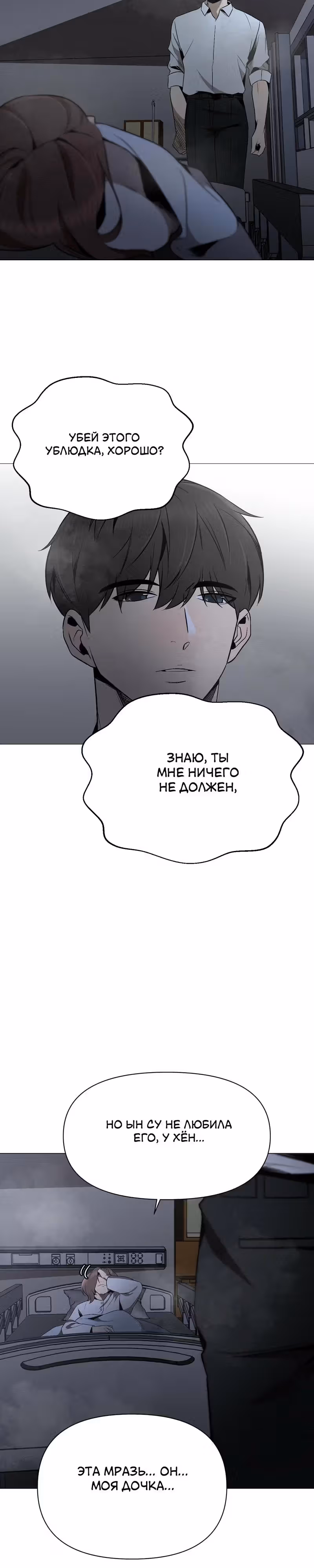 Даже если... — Том 1 · Глава 22, страница 19