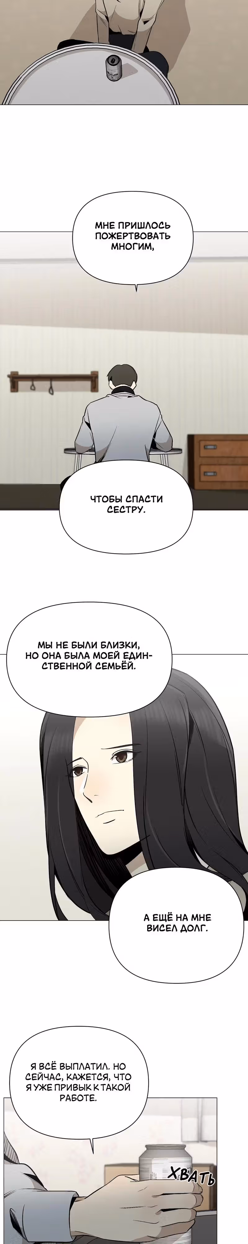 Даже если... — Том 1 · Глава 22, страница 3