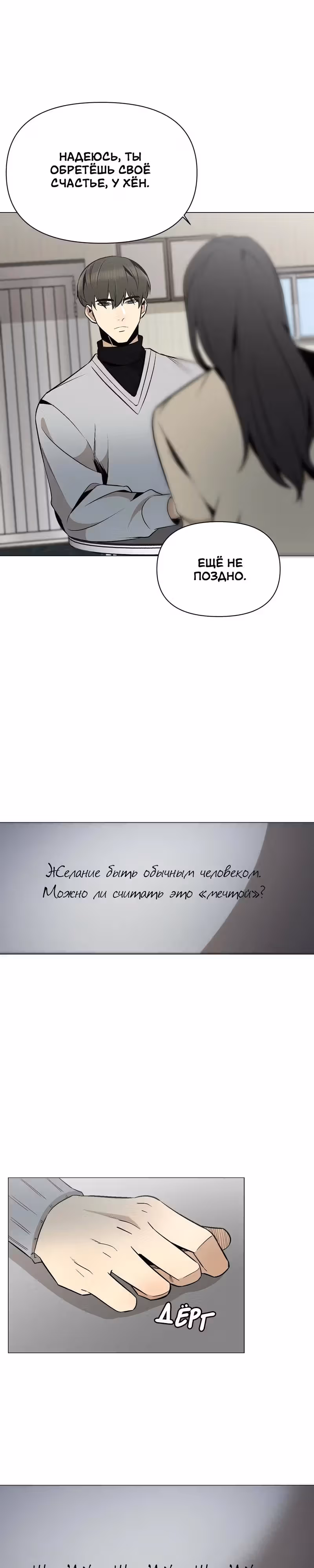 Даже если... — Том 1 · Глава 22, страница 6