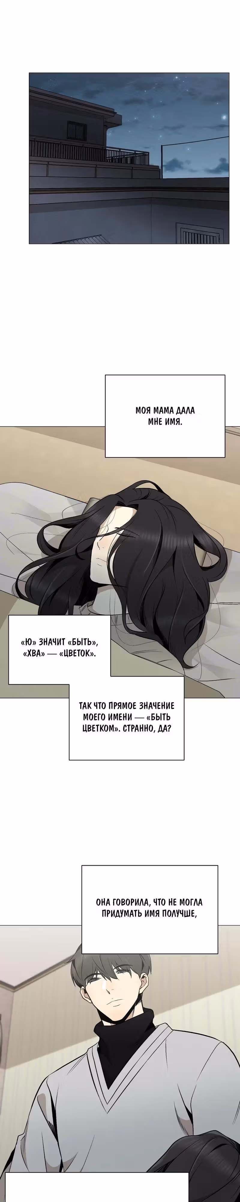 Даже если... — Том 1 · Глава 22, страница 8