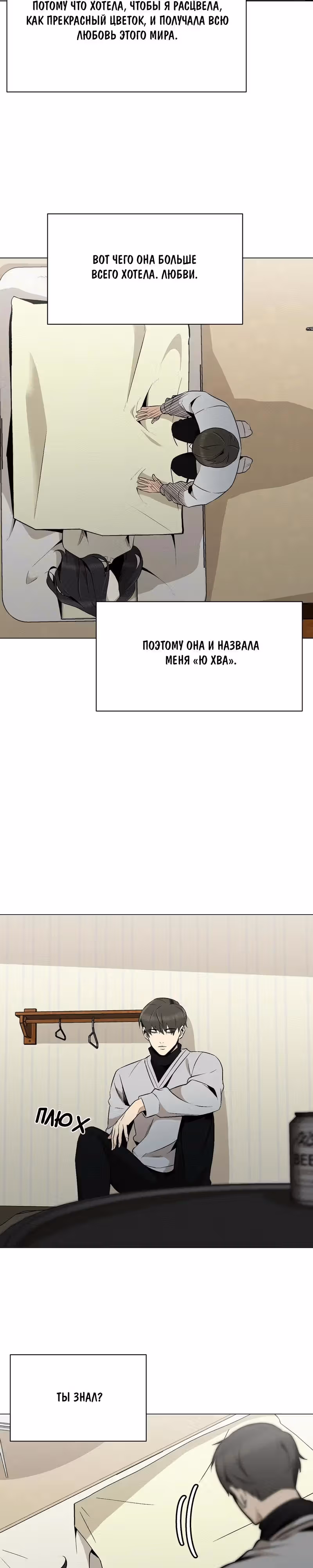 Даже если... — Том 1 · Глава 22, страница 9