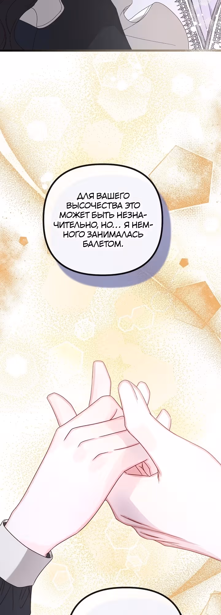 Однако, пожалуйста, спаси меня — Том 1 · Глава 20, страница 15
