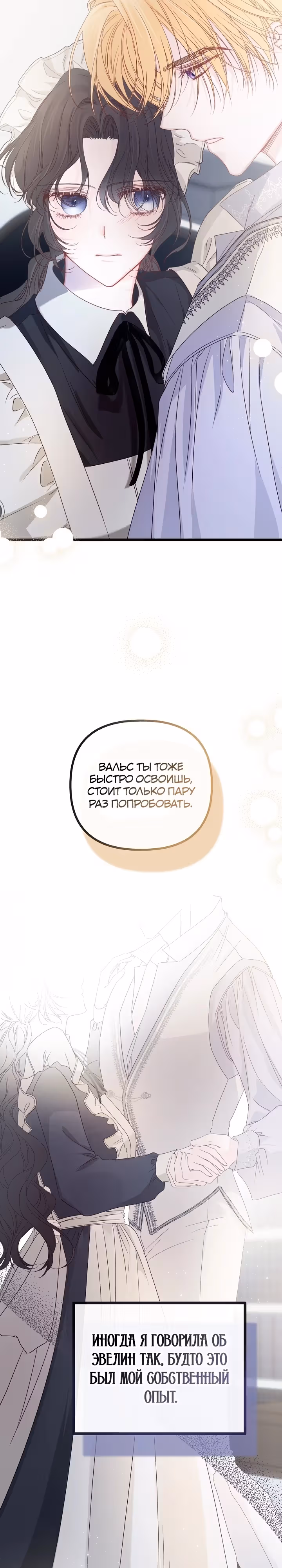 Однако, пожалуйста, спаси меня — Том 1 · Глава 20, страница 17