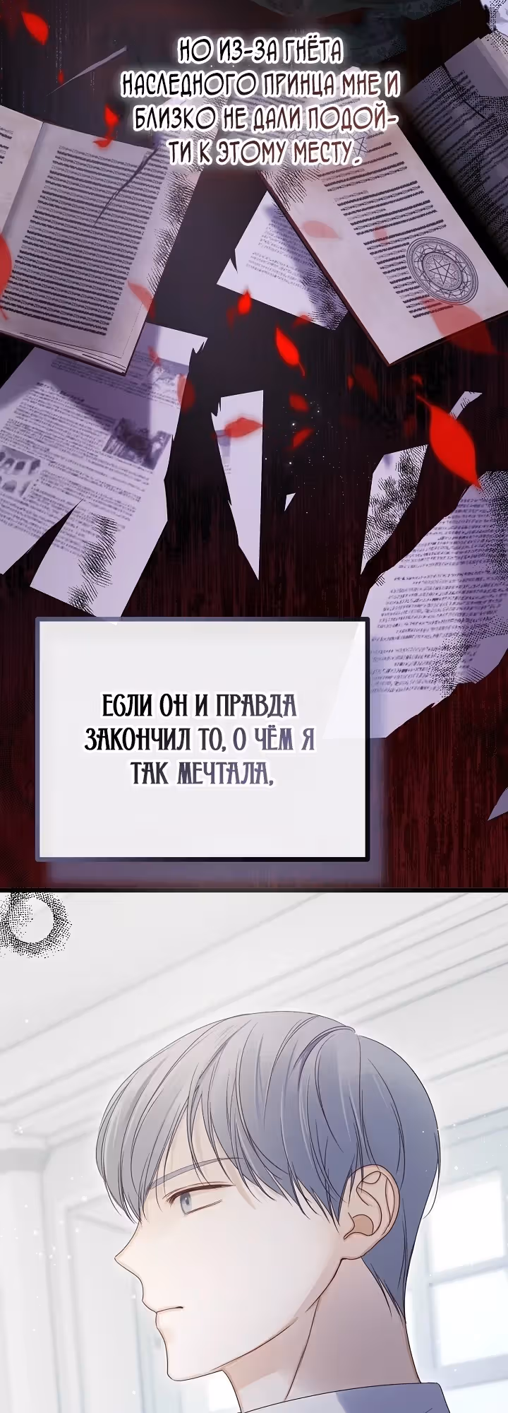 Однако, пожалуйста, спаси меня — Том 1 · Глава 20, страница 24