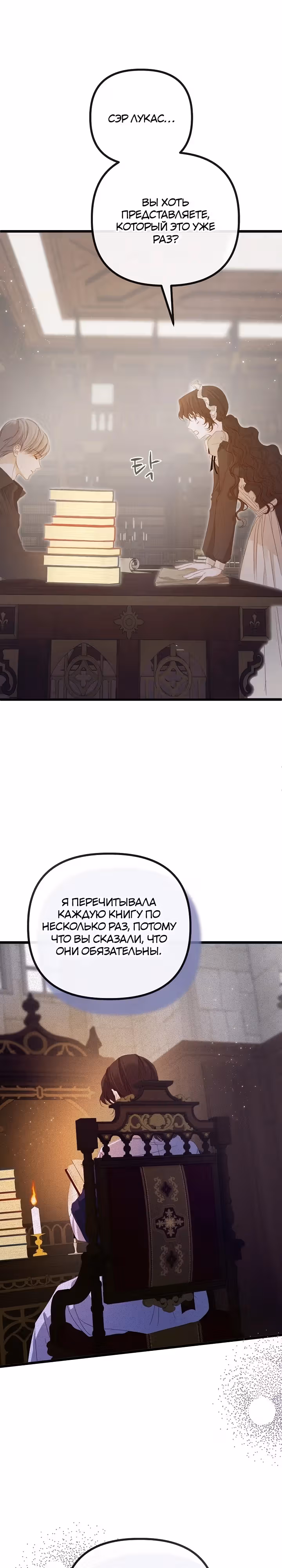 Однако, пожалуйста, спаси меня — Том 1 · Глава 20, страница 32
