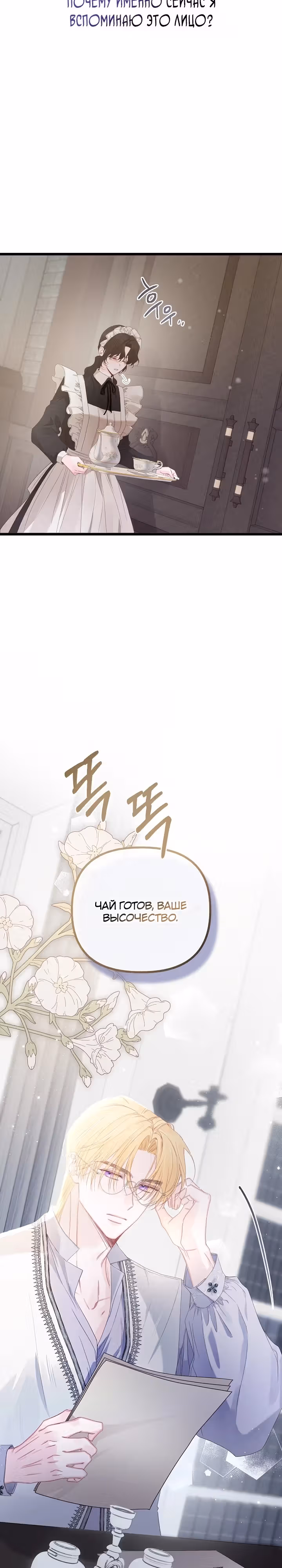 Однако, пожалуйста, спаси меня — Том 1 · Глава 20, страница 5