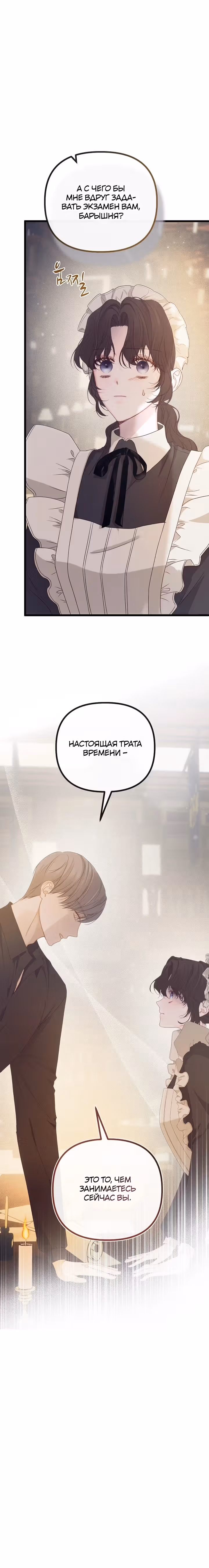 Однако, пожалуйста, спаси меня — Том 1 · Глава 20, страница 41
