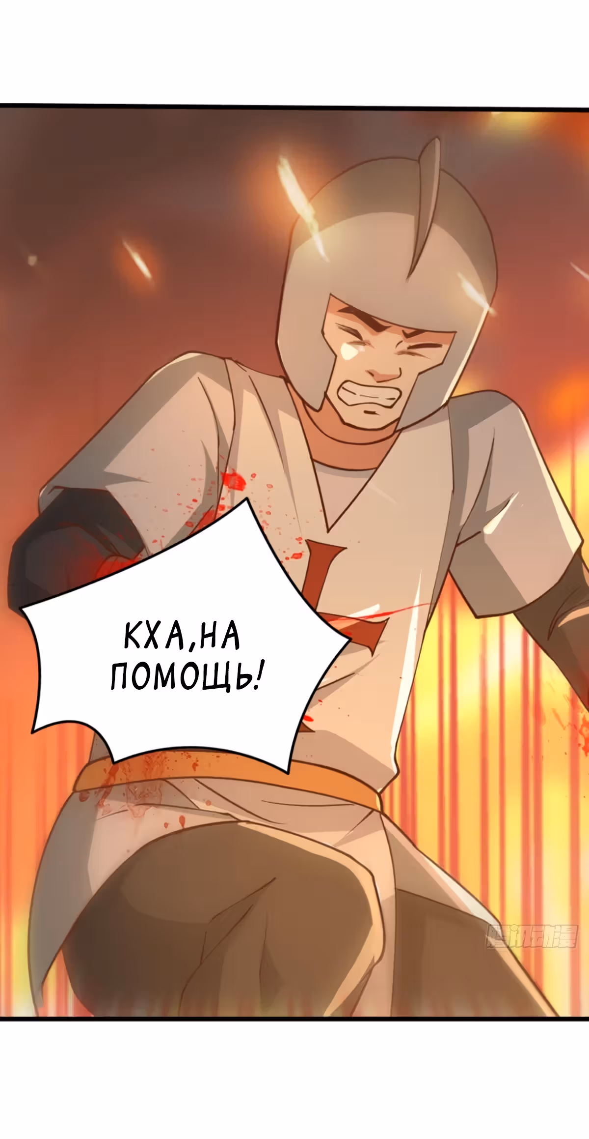 Величайший Небожитель — Том 1 · Глава 32, страница 14