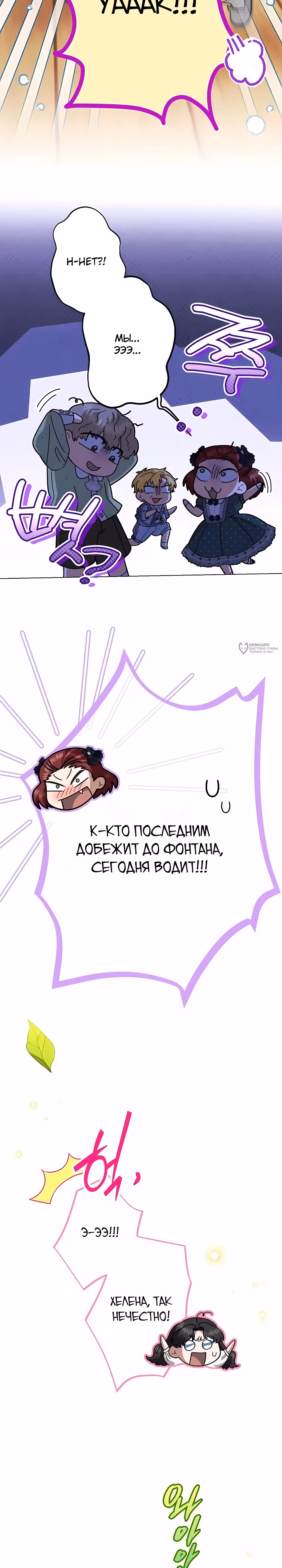 Я стала самой младшей невесткой обедневшего главного героя из обратного гарема — Том 1 · Глава 61, страница 14