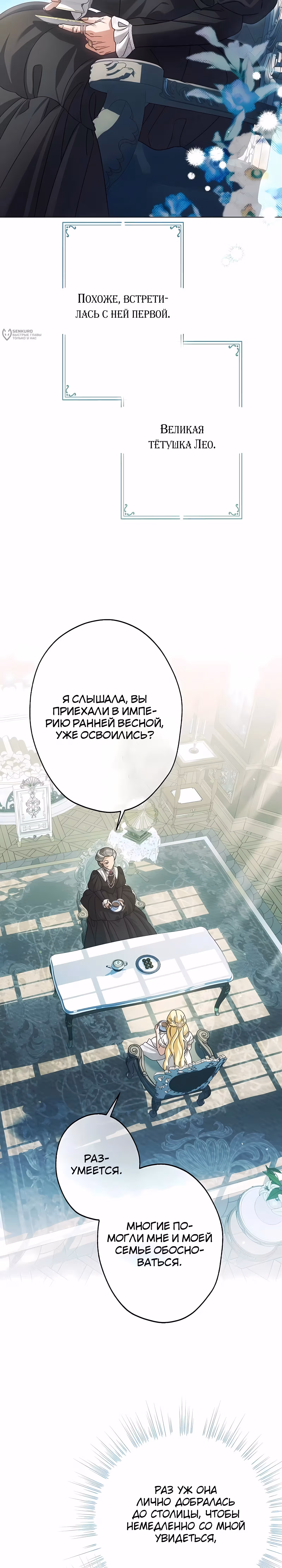 Я стала самой младшей невесткой обедневшего главного героя из обратного гарема — Том 1 · Глава 61, страница 19
