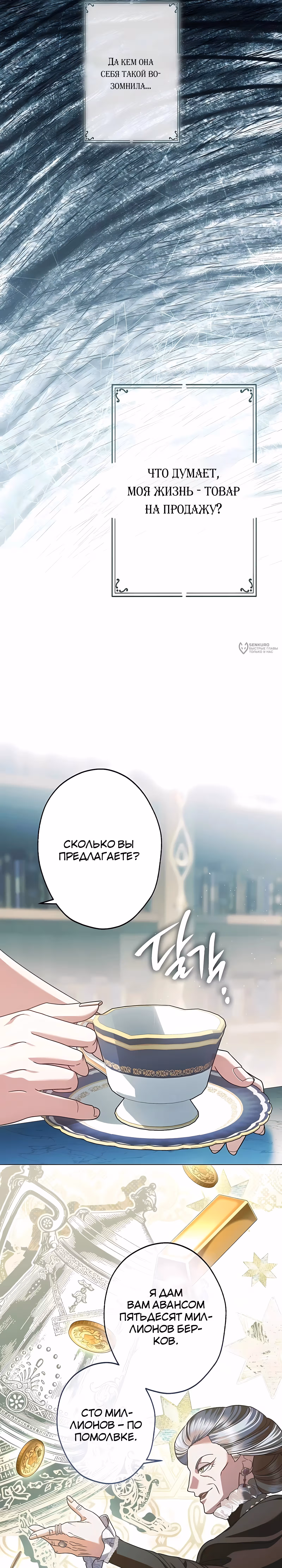 Я стала самой младшей невесткой обедневшего главного героя из обратного гарема — Том 1 · Глава 61, страница 26
