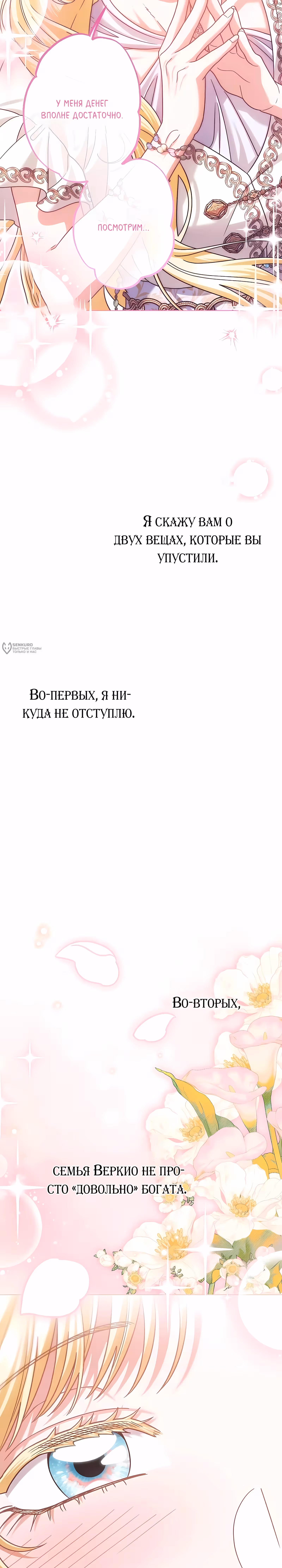 Я стала самой младшей невесткой обедневшего главного героя из обратного гарема — Том 1 · Глава 61, страница 30