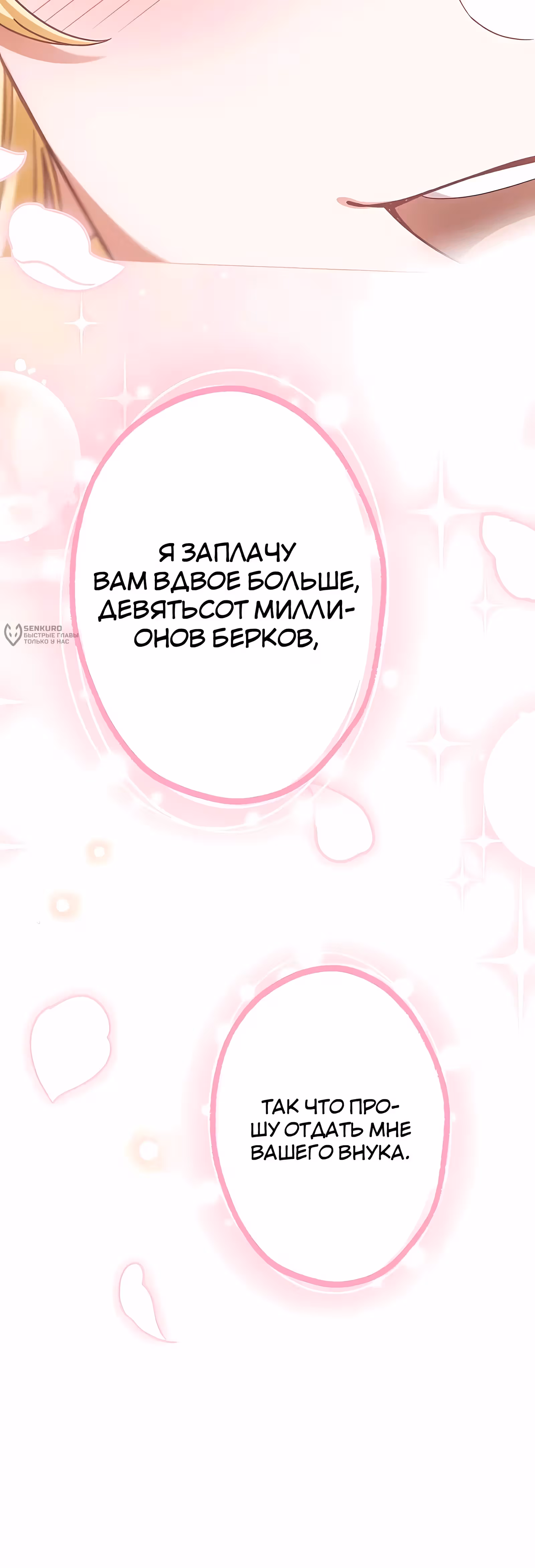 Я стала самой младшей невесткой обедневшего главного героя из обратного гарема — Том 1 · Глава 61, страница 31