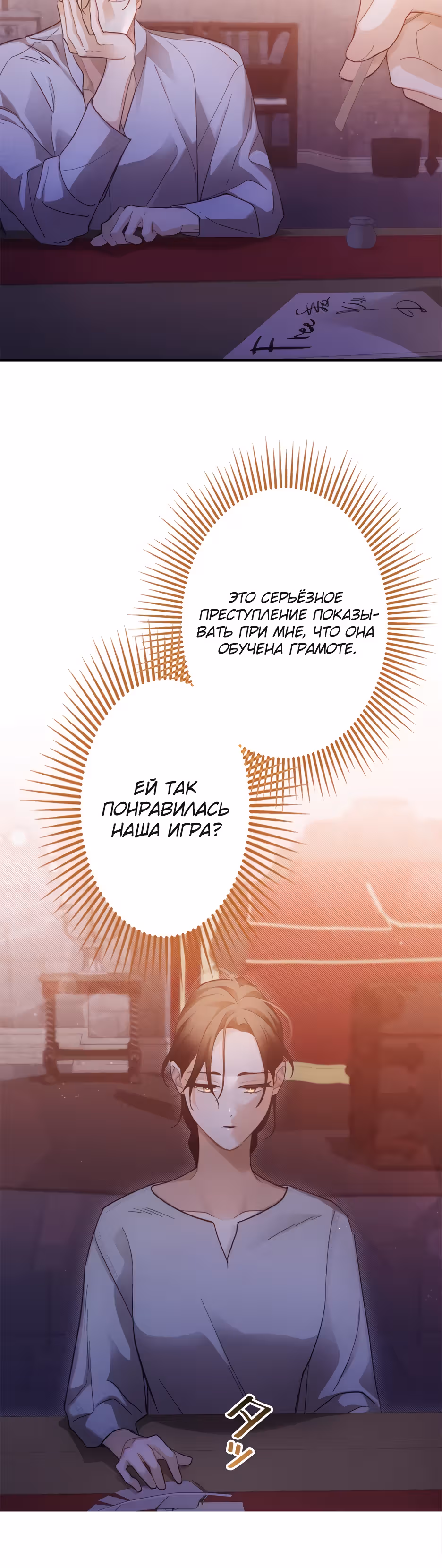 Эхо наших сердец — Том 1 · Глава 16, страница 27