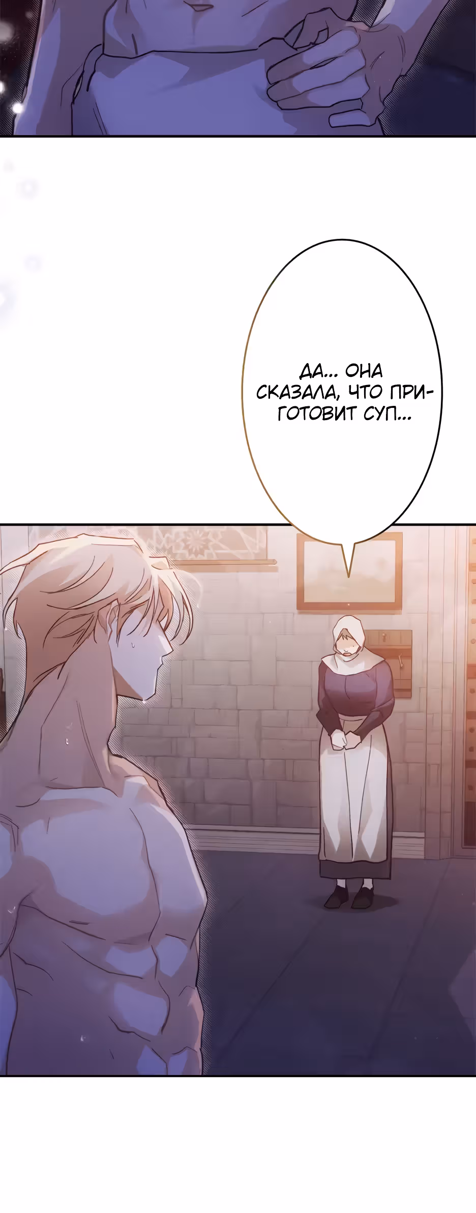 Эхо наших сердец — Том 1 · Глава 16, страница 32