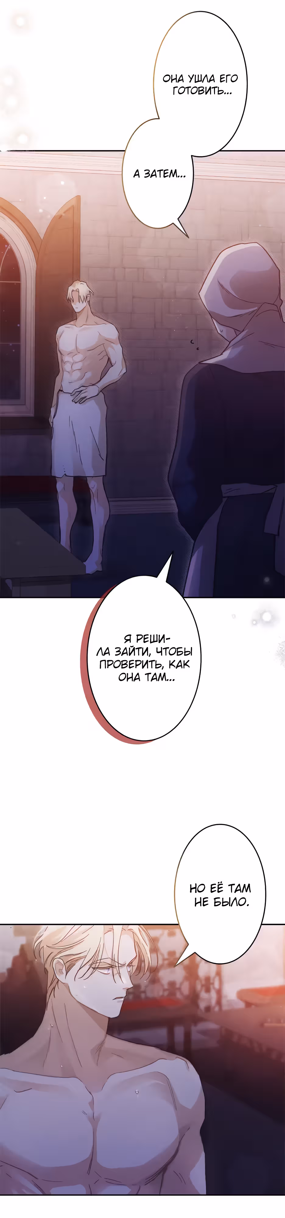 Эхо наших сердец — Том 1 · Глава 16, страница 33