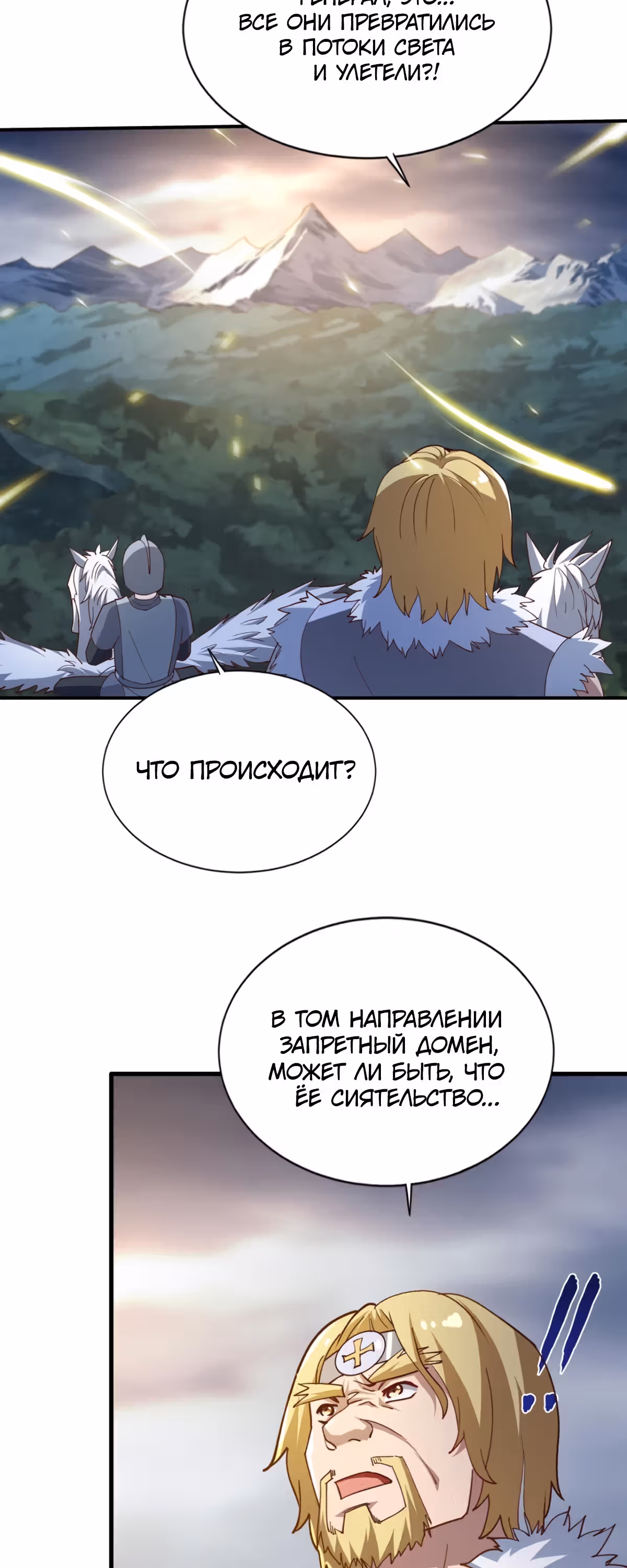 Величайший Небожитель — Том 1 · Глава 33, страница 5