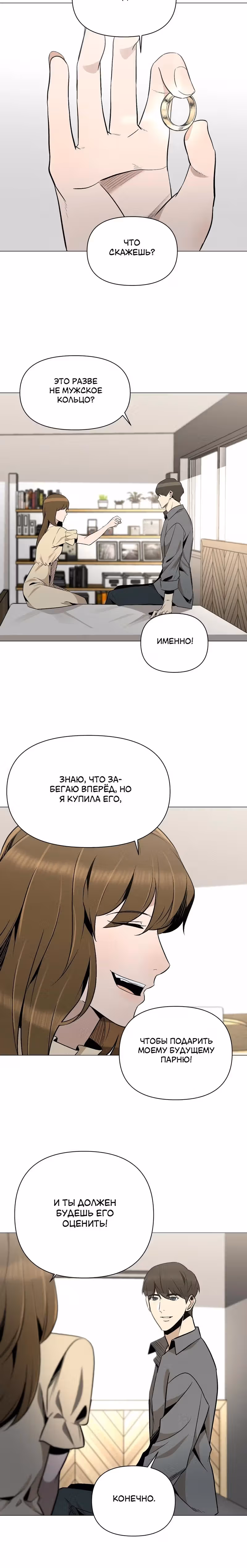 Даже если... — Том 1 · Глава 23, страница 13