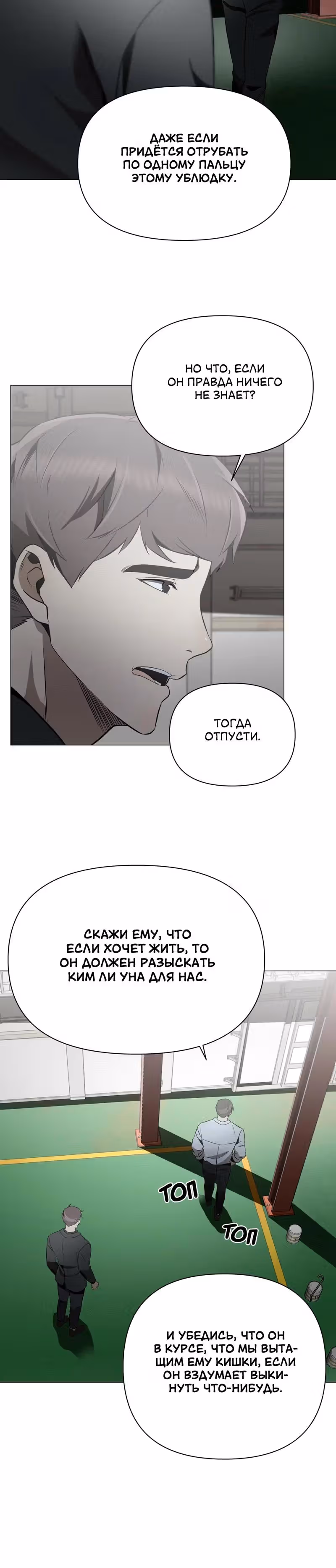 Даже если... — Том 1 · Глава 23, страница 16
