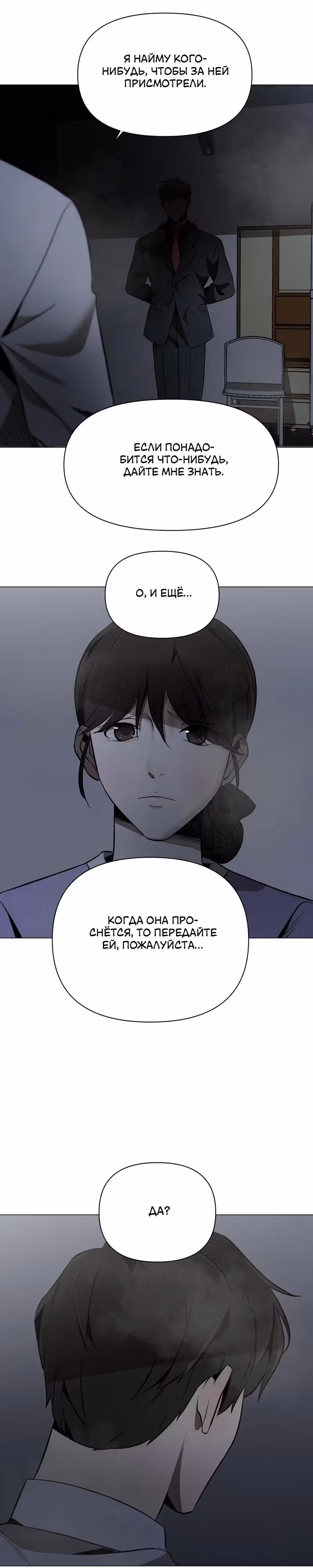 Даже если... — Том 1 · Глава 23, страница 9