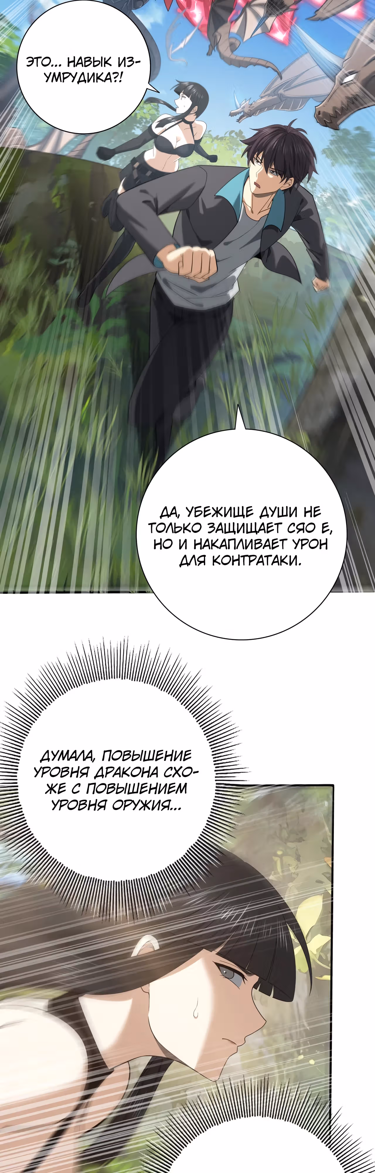 Всеобщий отбор: укротитель драконов в самом деле самый слабый класс? — Том 1 · Глава 34, страница 11