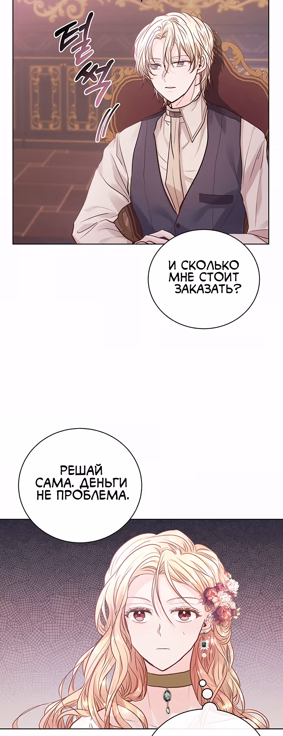Тайная невеста Белого Льва — Том 1 · Глава 3, страница 19