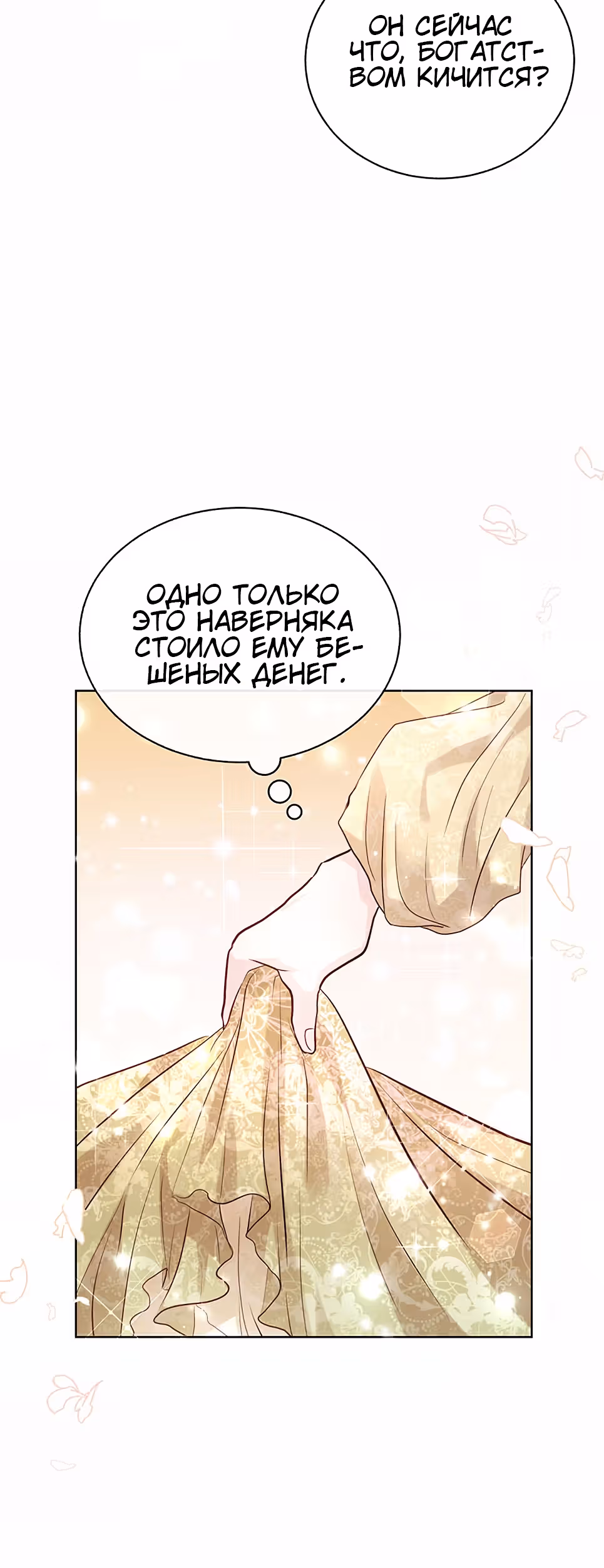 Тайная невеста Белого Льва — Том 1 · Глава 3, страница 20
