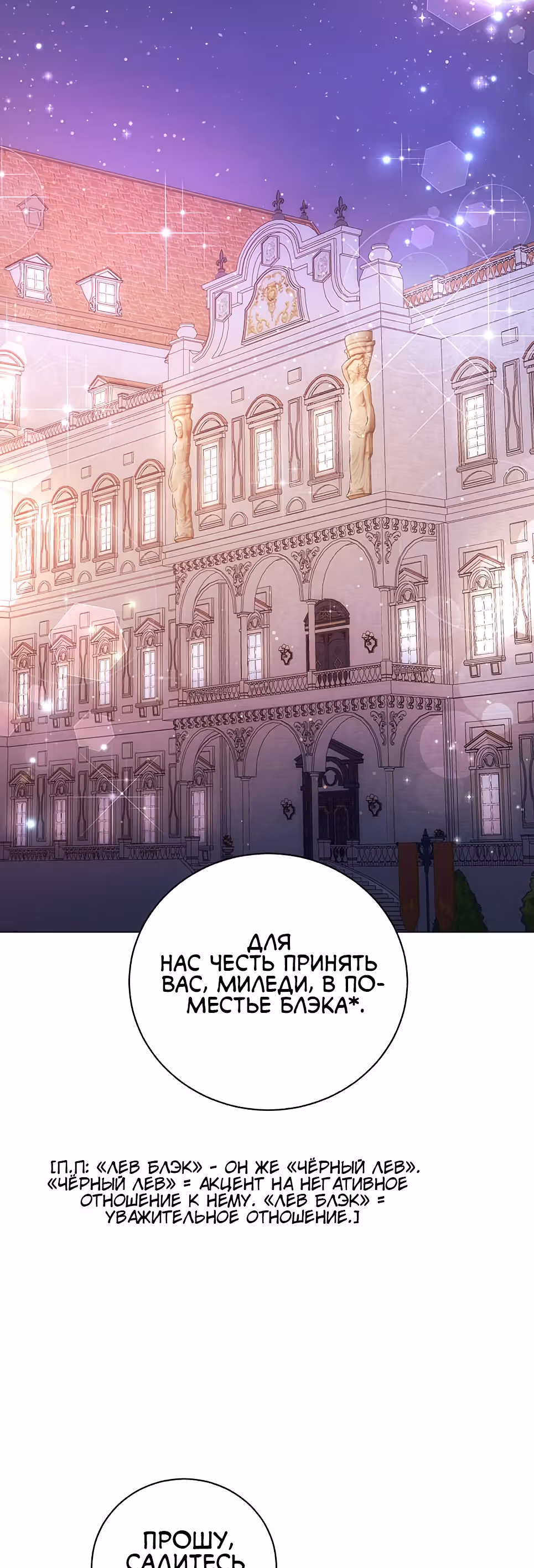 Тайная невеста Белого Льва — Том 1 · Глава 3, страница 39