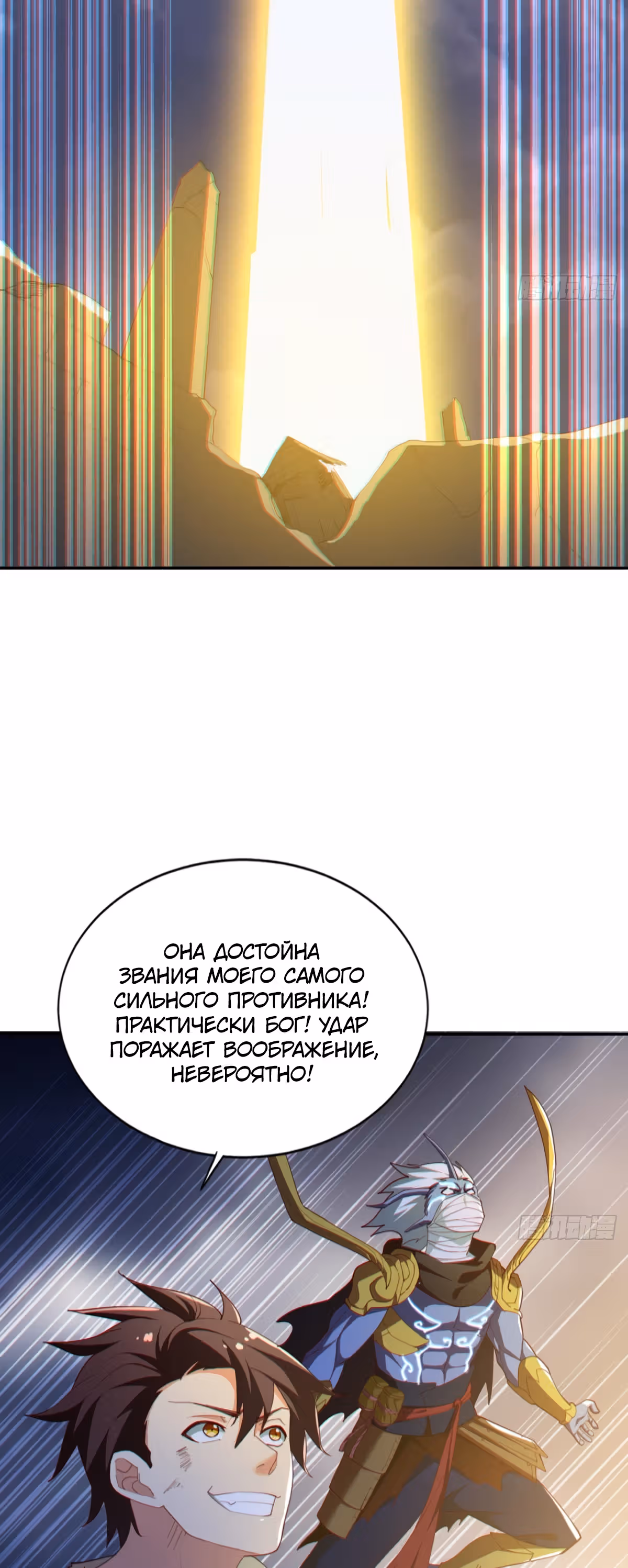 Величайший Небожитель — Том 1 · Глава 34, страница 2