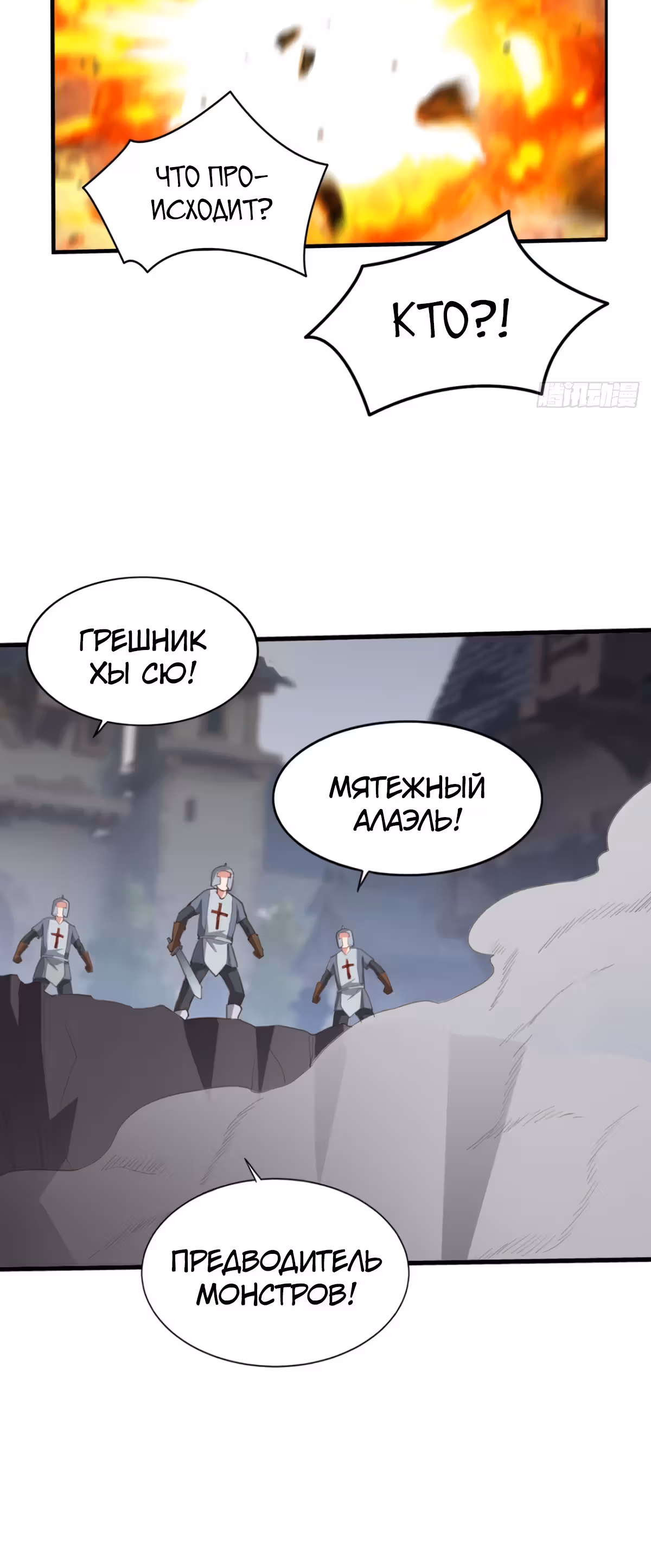 Величайший Небожитель — Том 1 · Глава 34, страница 26