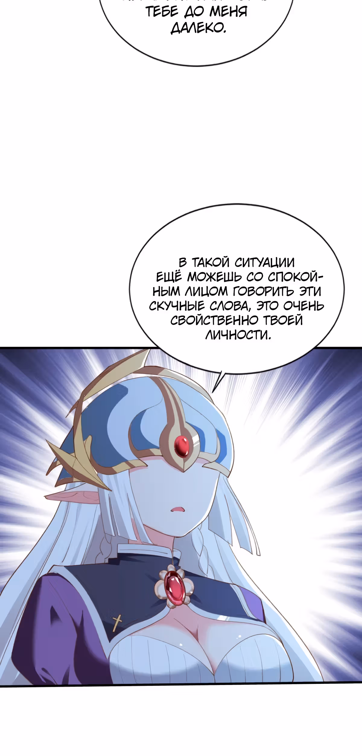 Величайший Небожитель — Том 1 · Глава 34, страница 30