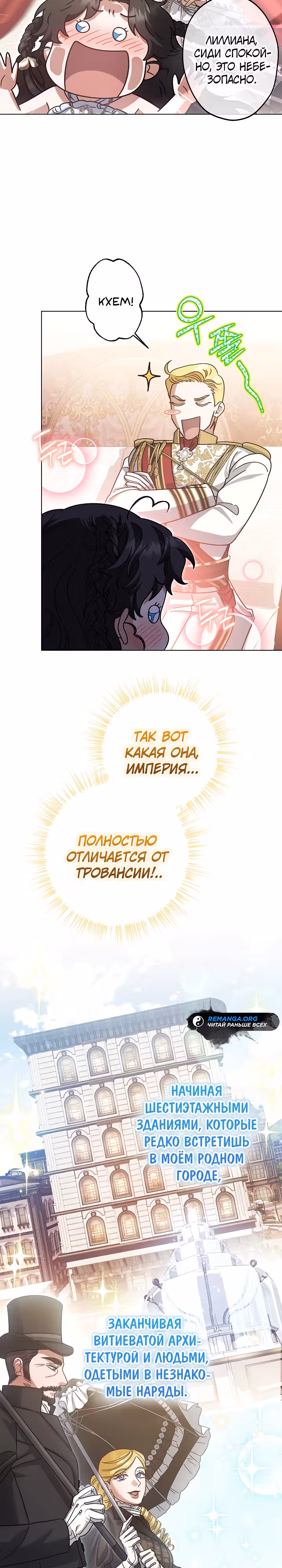 Я стала самой младшей невесткой обедневшего главного героя из обратного гарема — Том 1 · Глава 22, страница 9