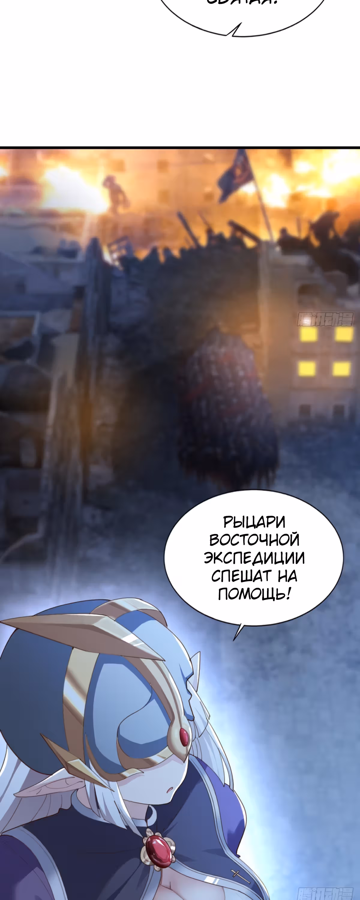 Величайший Небожитель — Том 1 · Глава 35, страница 11