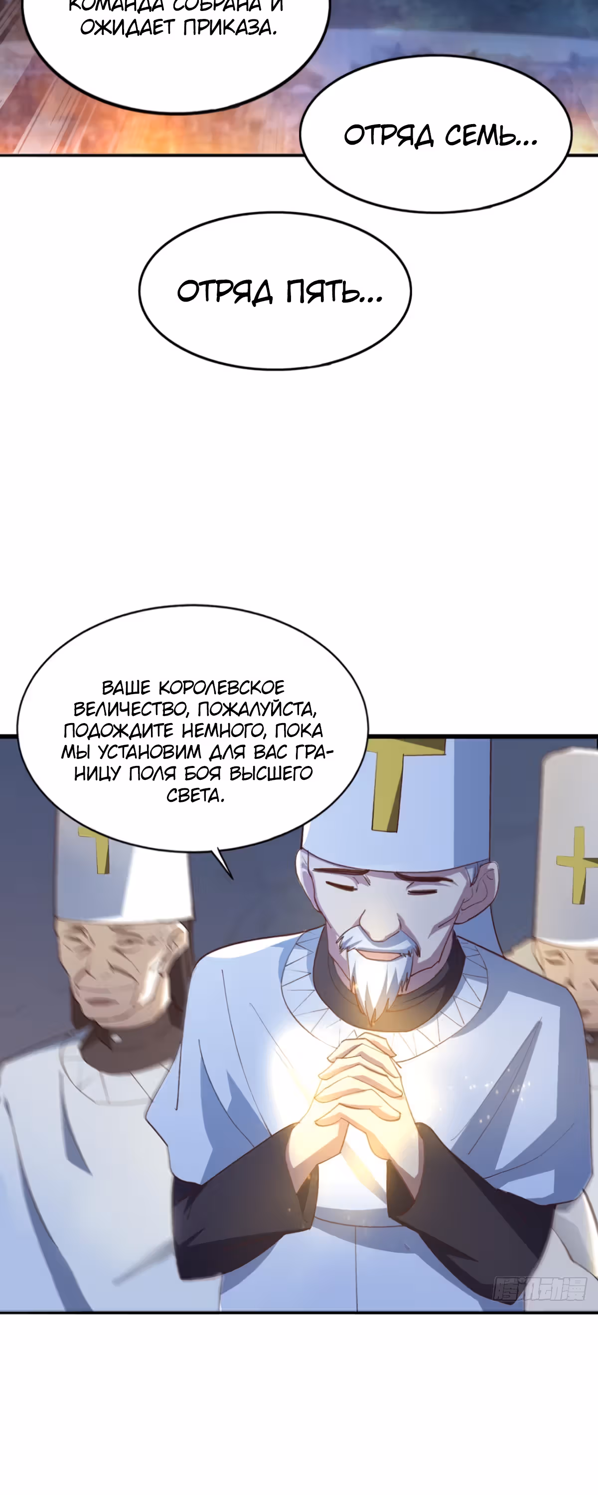 Величайший Небожитель — Том 1 · Глава 35, страница 13