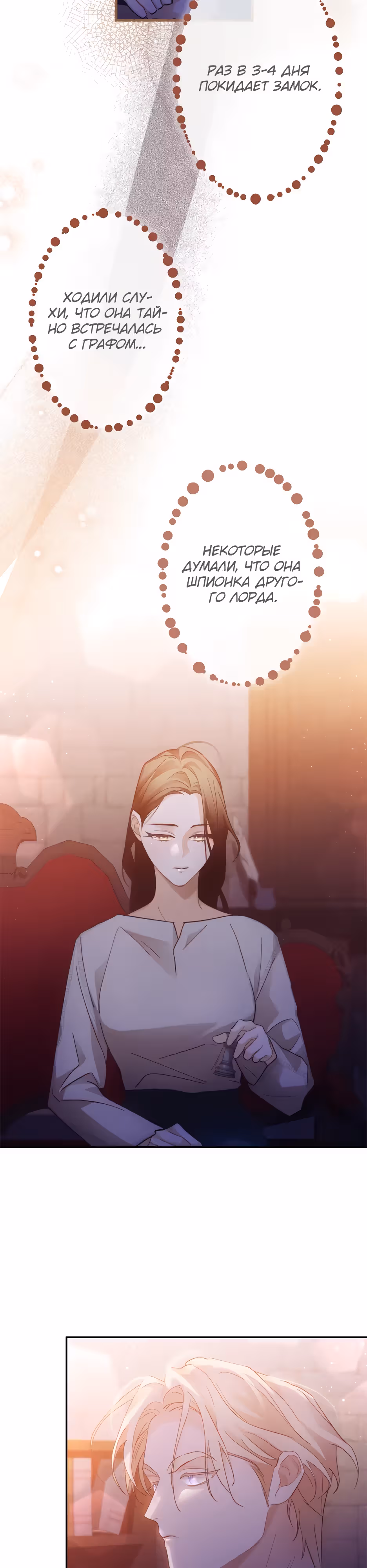Эхо наших сердец — Том 1 · Глава 17, страница 17