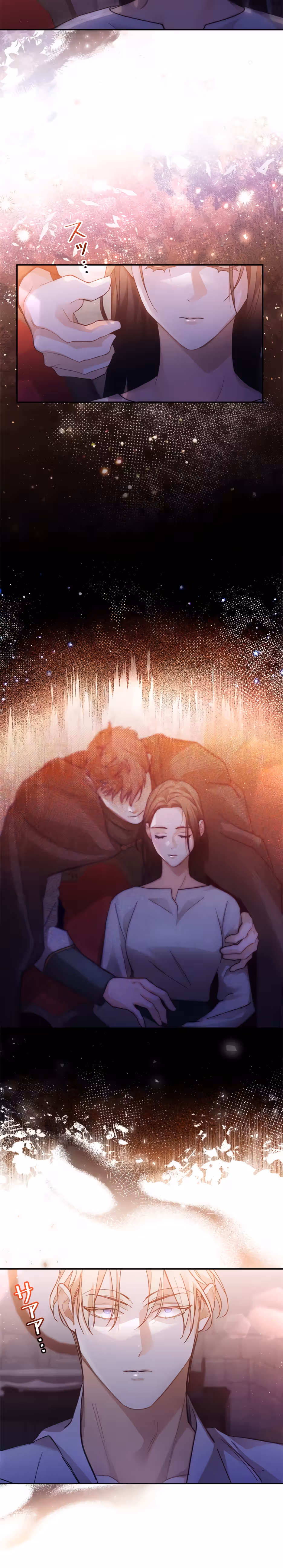 Эхо наших сердец — Том 1 · Глава 17, страница 19