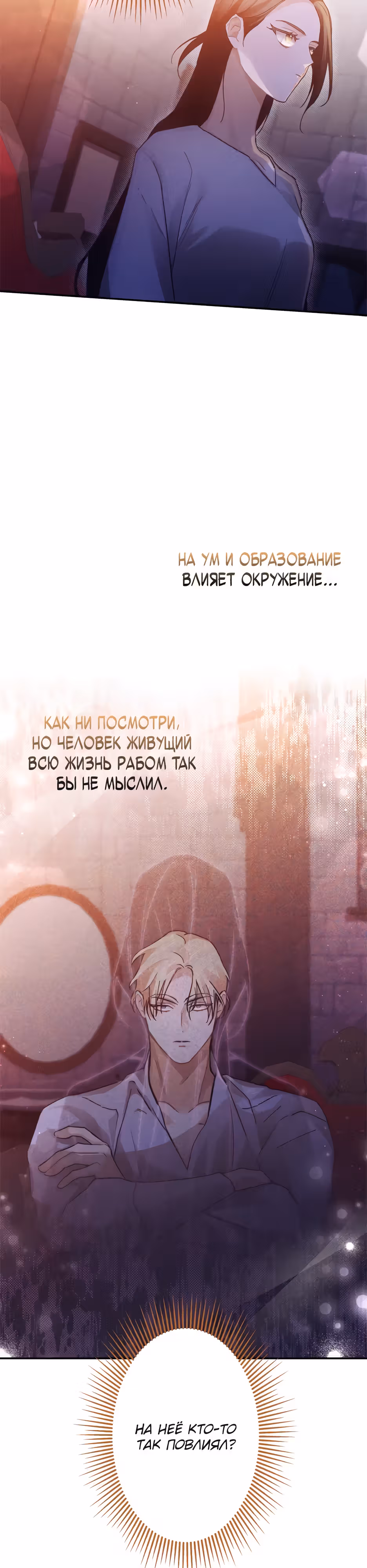 Эхо наших сердец — Том 1 · Глава 17, страница 26