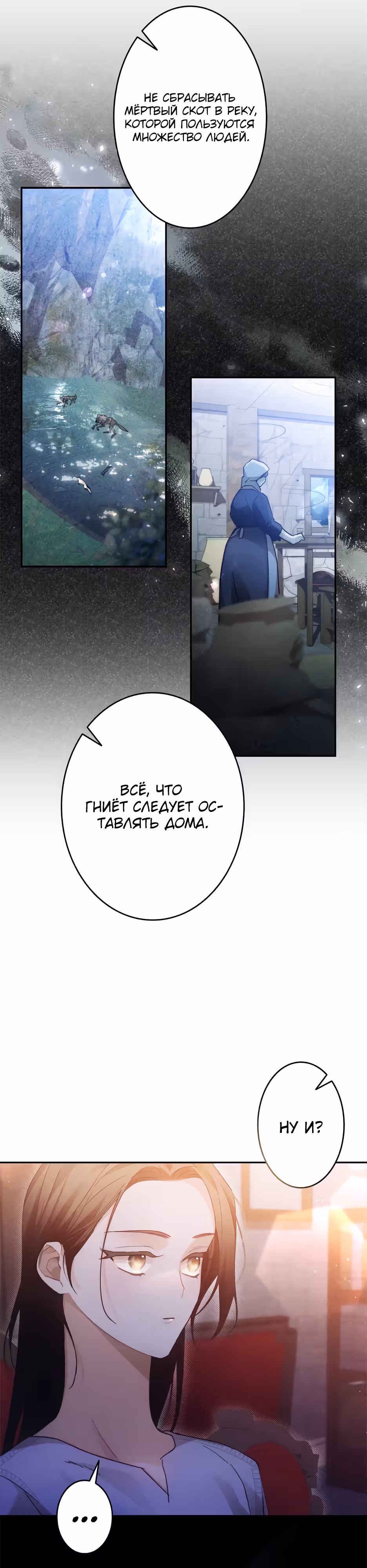 Эхо наших сердец — Том 1 · Глава 17, страница 30